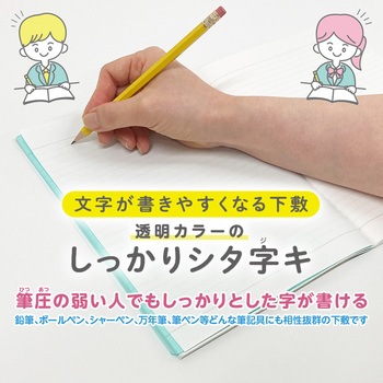 透明カラーのしっかりシタ字キ B5判 共栄プラスチック