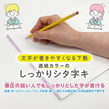 透明カラーのしっかりシタ字キ B5判 共栄プラスチック