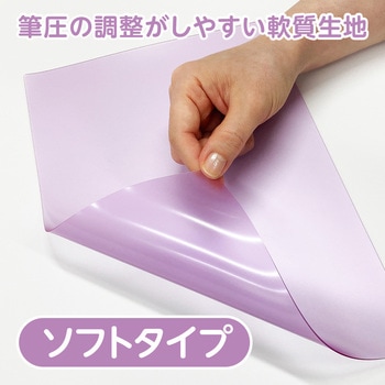 透明カラーのしっかりシタ字キ B5判 共栄プラスチック