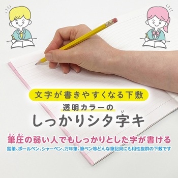 透明カラーのしっかりシタ字キ B5判 共栄プラスチック