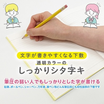 透明カラーのしっかりシタ字キ B5判 共栄プラスチック