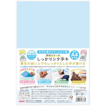透明カラーのしっかりシタ字キ A4判 共栄プラスチック