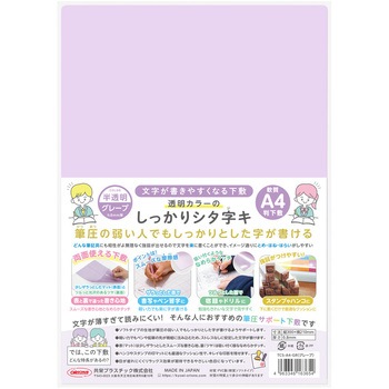 透明カラーのしっかりシタ字キ A4判 共栄プラスチック