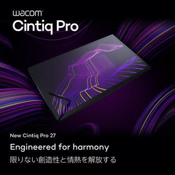 Cintiq Pro 27 wacom(ワコム)