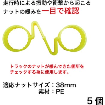 ナット緩みチェッカーダブル - レックス(車用品)