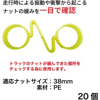 ナット緩みチェッカーダブル - レックス(車用品)