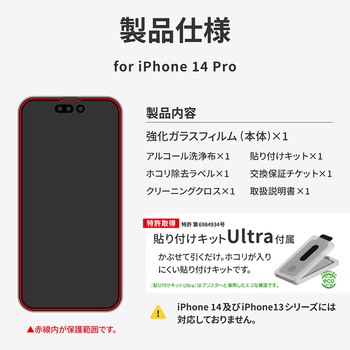 (簡易包装)iPhone 14 Pro ガラスフィルム「GLASS PREMIUM FILM」 全画面保護 スーパークリア MSソリューションズ
