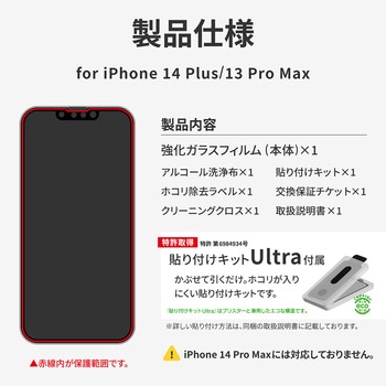 (簡易包装)iPhone 14 Plus/13 Pro Max ガラスフィルム「GLASS PREMIUM FILM」 全画面保護 ドラゴントレイル スーパークリア MSソリューションズ