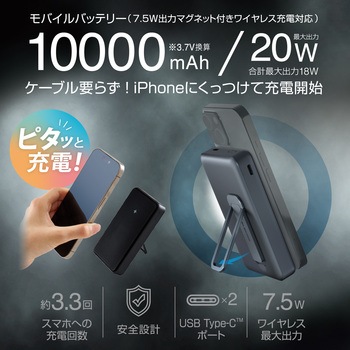 モバイルバッテリー マグネット式 <ワイヤレス充電/USB充電 両対応> 10000mAh 大容量 入出力(Type-C ×2) エレコム