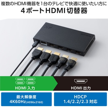HDMI切替器 4入力1出力 セレクター 4K 60Hz HDMI2.0b 手動/自動 切り替え器 リモコン付き メタル筐体 エレコム