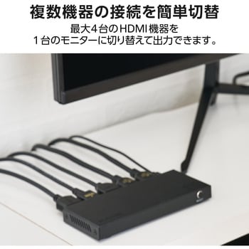 HDMI切替器 4入力1出力 セレクター 4K 60Hz HDMI2.0b 手動/自動 切り替え器 リモコン付き メタル筐体 エレコム