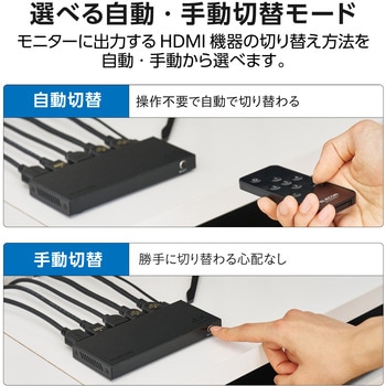HDMI切替器 4入力1出力 セレクター 4K 60Hz HDMI2.0b 手動/自動 切り替え器 リモコン付き メタル筐体 エレコム
