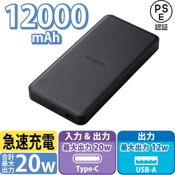 モバイルバッテリー 12000mAh PD対応 20W リン酸鉄リチウムイオン電池 おまかせ充電 エレコム 【通販モノタロウ】