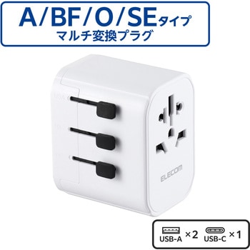 変換アダプター 海外 (コンセントプラグ A/BF/O/SEタイプ) (出力 A/BF/O/Cタイプ×1 USB-A×2 Type-C×1) エレコム