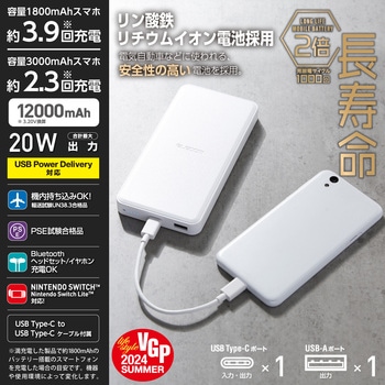 モバイルバッテリー 12000mAh PD対応 20W リン酸鉄リチウムイオン電池 おまかせ充電 エレコム