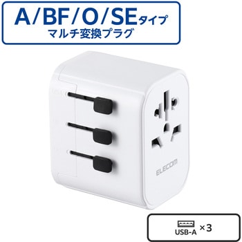 変換アダプター 海外 旅行 (コンセントプラグ A/BF/O/SEタイプ) (出力ポート A/BF/O/Cタイプ×1 USB-A×3) エレコム