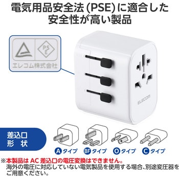 変換アダプター 海外 旅行 (コンセントプラグ A/BF/O/SEタイプ) (出力ポート A/BF/O/Cタイプ×1 USB-A×3) エレコム
