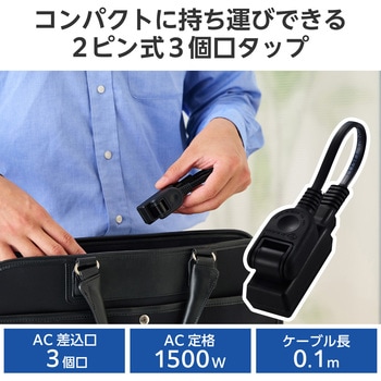電源タップ 延長コード 短い 0.1m 2P コンセント 3個口 極性対応 絶縁キャップ スイングプラグ エレコム