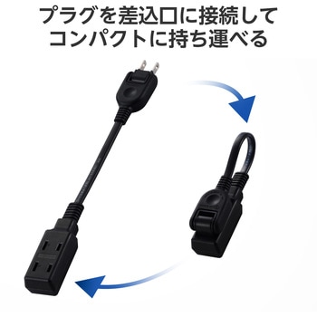 電源タップ 延長コード 短い 0.1m 2P コンセント 3個口 極性対応 絶縁キャップ スイングプラグ エレコム