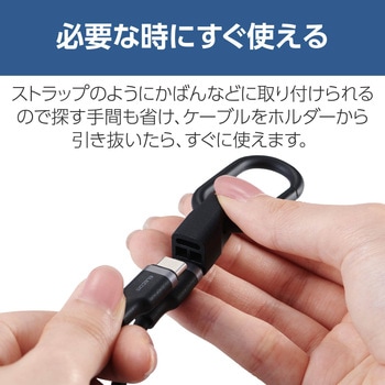ストラップ型 ケーブルホルダー カラビナ付き コネクターカバー (USB Type-C to C ケーブル対応) 紛失防止 エレコム