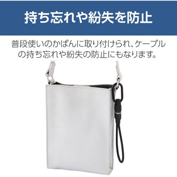 ストラップ型 ケーブルホルダー カラビナ付き コネクターカバー (USB Type-C to C ケーブル対応) 紛失防止 エレコム