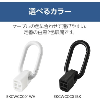ストラップ型 ケーブルホルダー カラビナ付き コネクターカバー (USB Type-C to C ケーブル対応) 紛失防止 エレコム