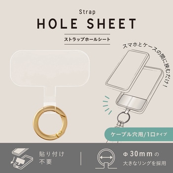 スマホ ストラップホルダー シート ケーブル穴用 1口タイプ リング付き エレコム