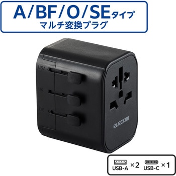 変換アダプター 海外 (コンセントプラグ A/BF/O/SEタイプ) (出力 A/BF/O/Cタイプ×1 USB-A×2 Type-C×1) エレコム