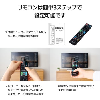 リモコン レコーダー用 4メーカー対応 【パナソニック 東芝 シャープ ソニー】 1台2役 主要12メーカー エレコム