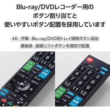 リモコン レコーダー用 4メーカー対応 【パナソニック 東芝 シャープ ソニー】 1台2役 主要12メーカー エレコム