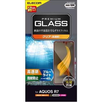 AQUOS R7 SH-52C ガラスフィルム 高透明 ブルーライトカット 強化ガラス エレコム