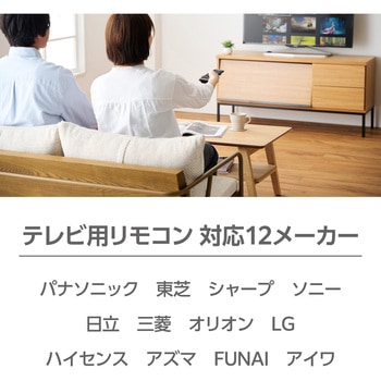 テレビリモコン 汎用 12メーカー対応 動画配信サービス切替ボタン 設定番号を入力してすぐに使える エレコム