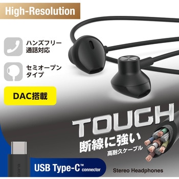 タイプCイヤホン 有線 マイク付き セミオープン型 断線しにくい高耐久 通話対応 音量調整 エレコム