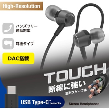 タイプCイヤホン 有線 マイク付き カナル型 断線しにくい高耐久 通話対応 音量調整 エレコム