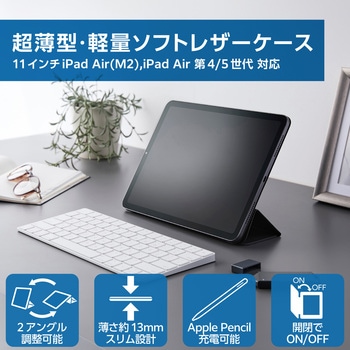 11インチ iPad Air(M2)/iPad Air 10.9インチ 第5/4世代用 ケース レザー 本体マグネット装着 手帳型 軽量 エレコム