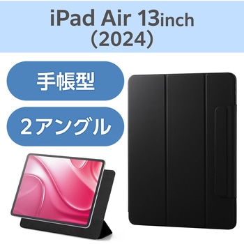 13インチ iPad Air (M2) 2024年用 ケース レザー 本体マグネット装着 手帳型 スリープ対応 2アングル 軽量 エレコム