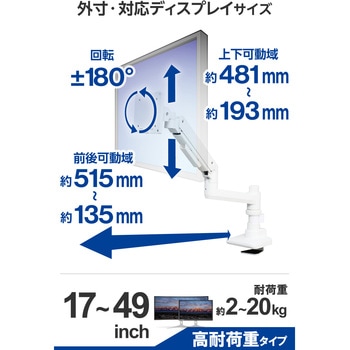 モニターアーム ロング シングル 支柱付 高耐荷重 ガススプリング式 【VESA規格対応 17～49インチ対応】 エレコム