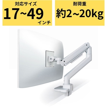 モニターアーム ロング シングル 高耐荷重 ガススプリング式 【VESA規格対応 17～49インチ 2～20kg対応】 - エレコム