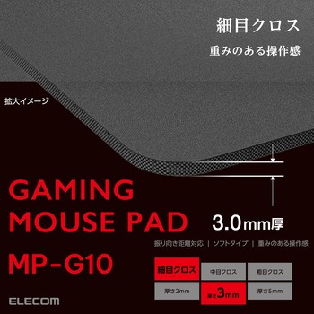 ゲーミング マウスパッド コントロールタイプ 細目クロス 表面 ラバーベース 420×460×3mm エレコム