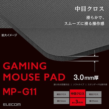 ゲーミング マウスパッド バランスタイプ 中目クロス 表面 ラバーベース 420×460×3mm エレコム