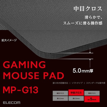 ゲーミング マウスパッド バランスタイプ 中目クロス 表面 ラバーベース 420×460×5mm エレコム