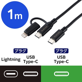 2in1 充電ケーブル (USB-C to USB-C ケーブル+Lightning 変換プラグ) PD対応 60W 急速充電 エレコム