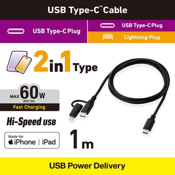 2in1 充電ケーブル (USB-C to USB-C ケーブル+Lightning 変換プラグ) PD対応 60W 急速充電 エレコム