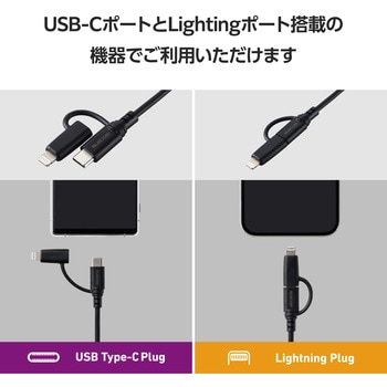 2in1 充電ケーブル (USB-C to USB-C ケーブル+Lightning 変換プラグ) PD対応 60W 急速充電 エレコム