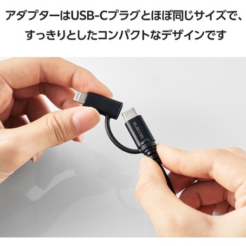 2in1 充電ケーブル (USB-C to USB-C ケーブル+Lightning 変換プラグ) PD対応 60W 急速充電 エレコム