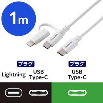 2in1 充電ケーブル (USB-C to USB-C ケーブル+Lightning 変換プラグ) PD対応 60W 急速充電 エレコム