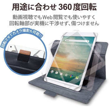 タブレットケース カバー 汎用 8.5～11.5インチ ソフトレザー 手帳型 360度回転 ブラック エレコム