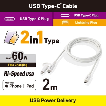 2in1 充電ケーブル (USB-C to USB-C ケーブル+Lightning 変換プラグ) PD対応 60W 急速充電 エレコム