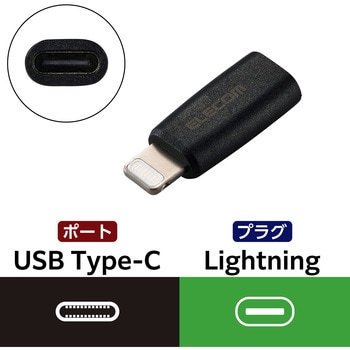 USB-C - Lightning 変換アダプタ (タイプC ポートtoライトニング プラグ) PD対応 60W 急速充電 コンパクト エレコム
