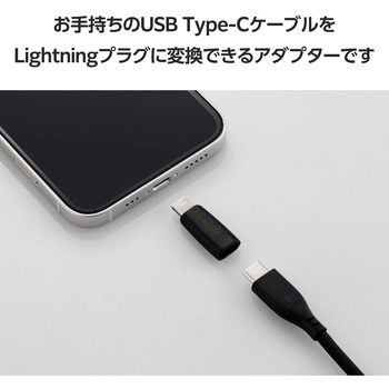 USB-C - Lightning 変換アダプタ (タイプC ポートtoライトニング プラグ) PD対応 60W 急速充電 コンパクト エレコム